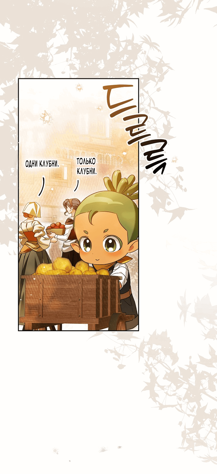 Манга Маркиза Марон - Глава 31 Страница 30