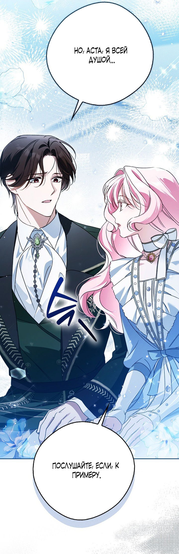 Манга Маркиза Марон - Глава 31 Страница 24