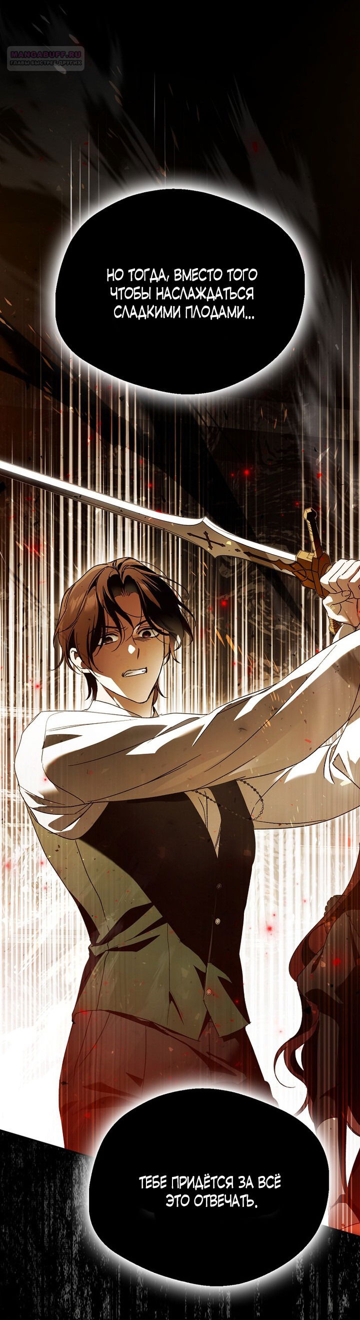 Манга Маркиза Марон - Глава 31 Страница 18