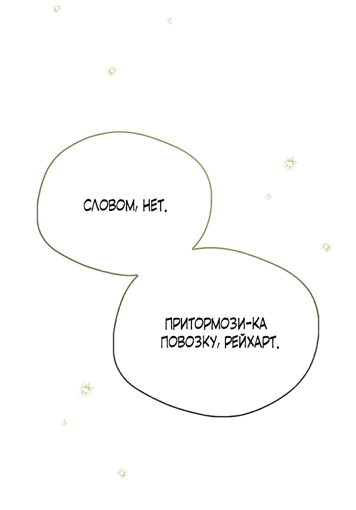 Манга Маркиза Марон - Глава 31 Страница 38