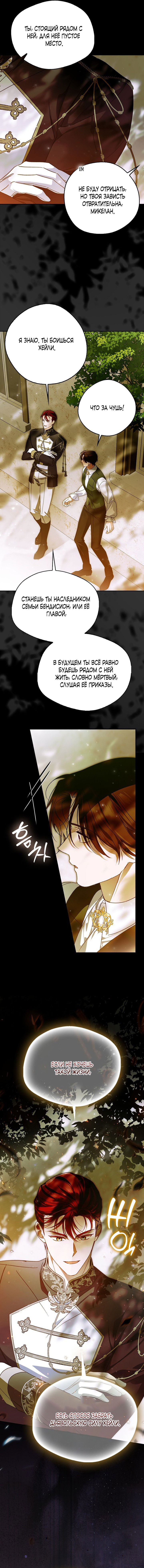 Манга Маркиза Марон - Глава 31 Страница 22