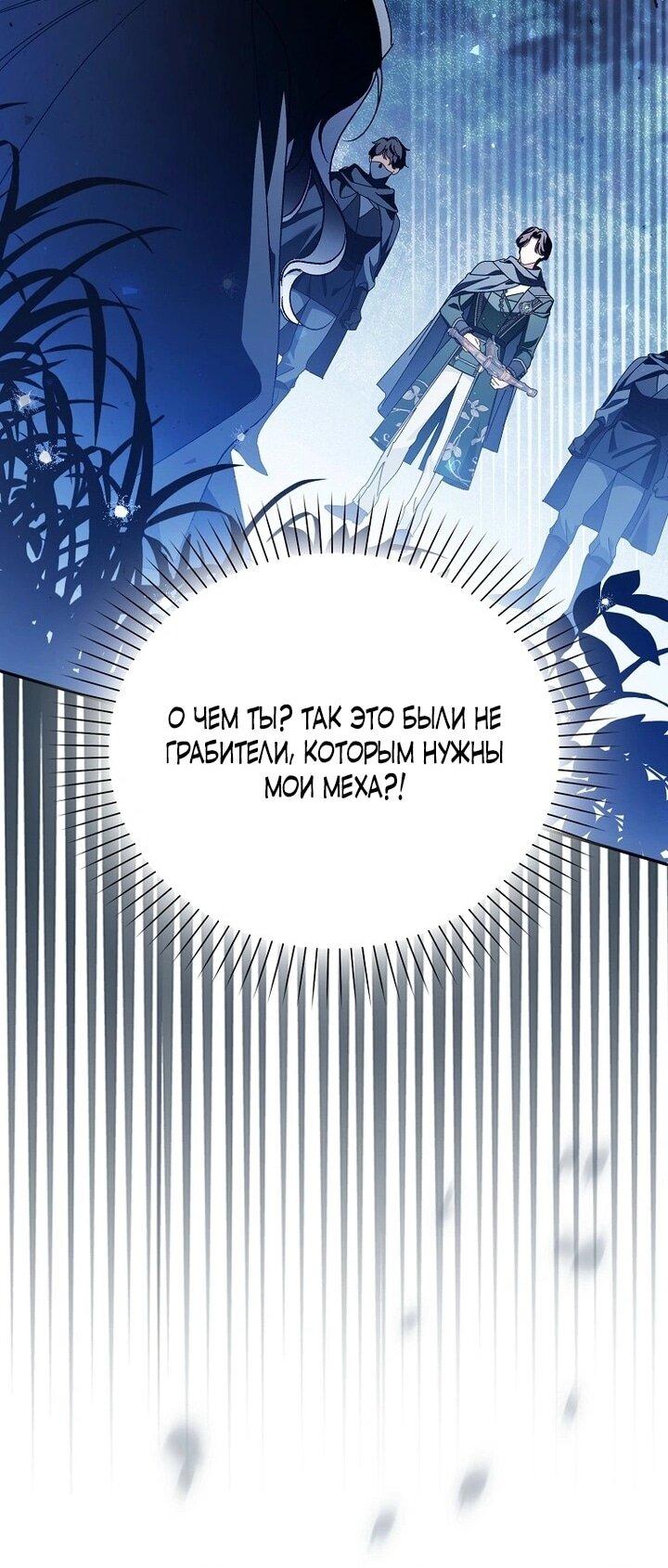 Манга Маркиза Марон - Глава 34 Страница 9