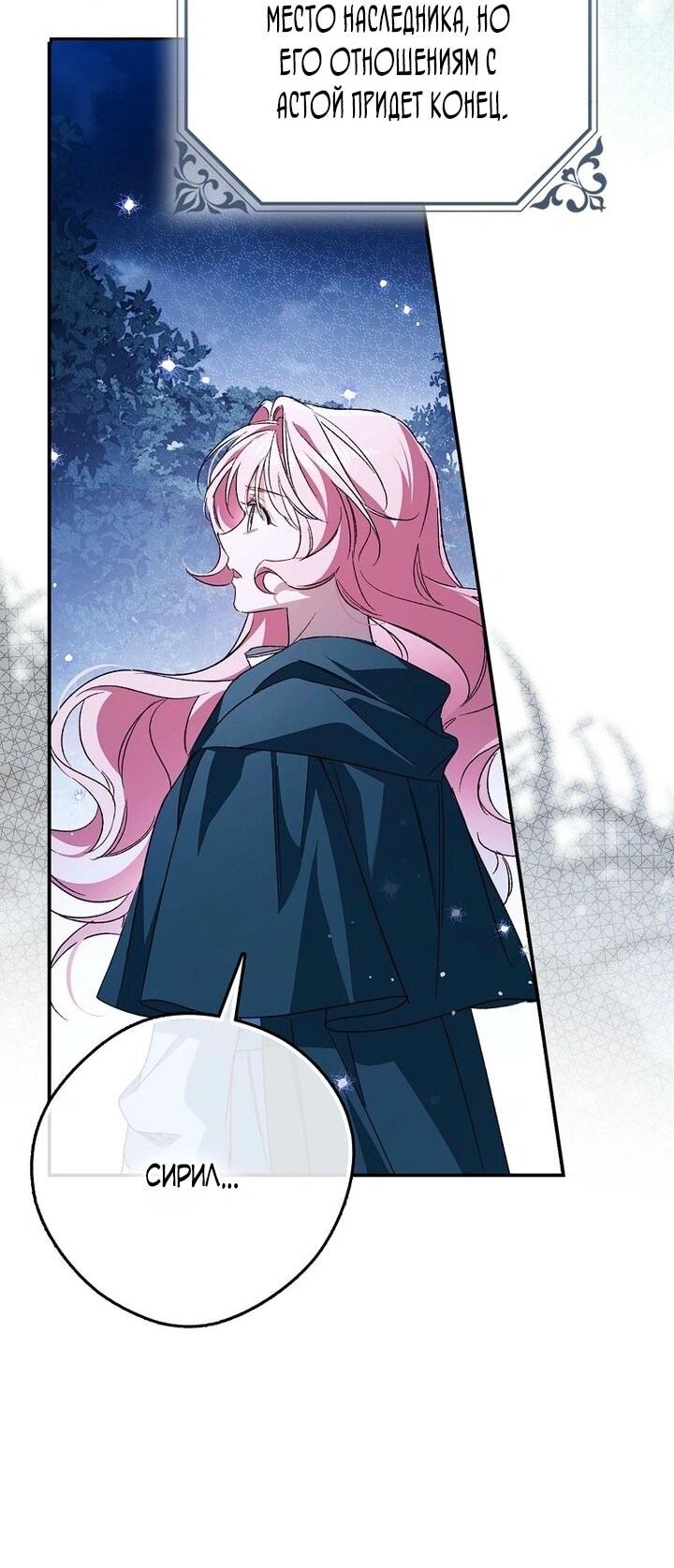 Манга Маркиза Марон - Глава 34 Страница 30