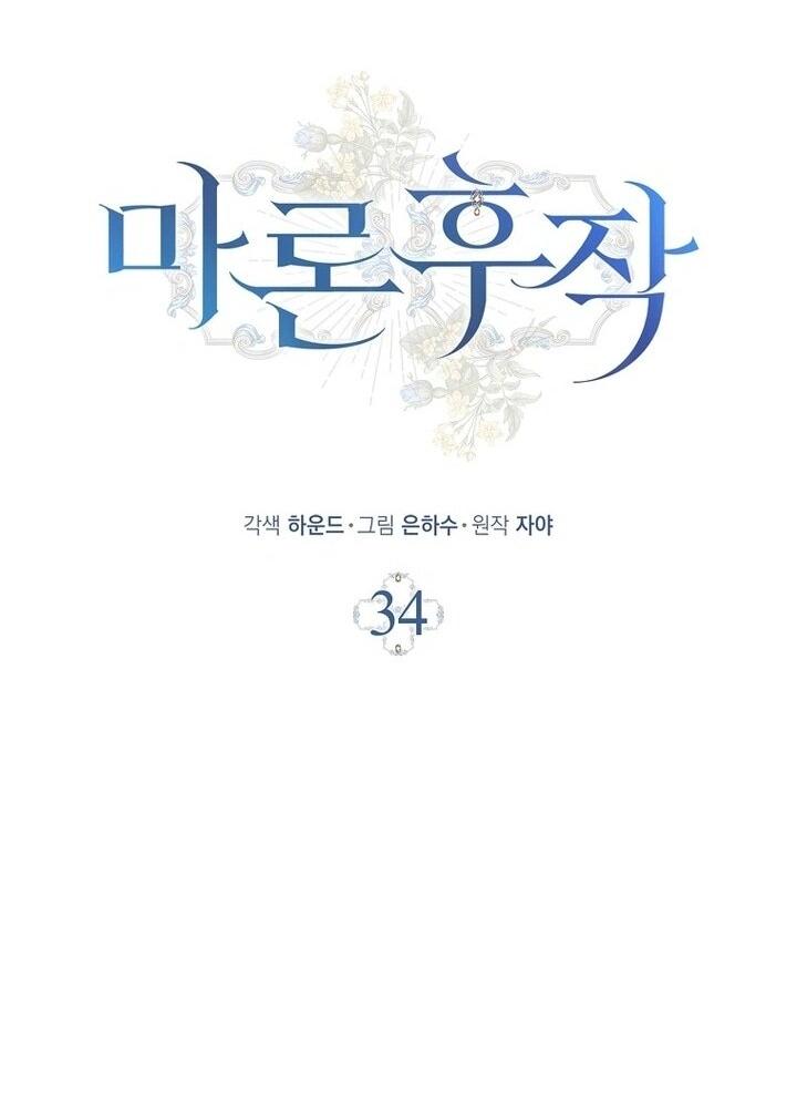 Манга Маркиза Марон - Глава 34 Страница 7