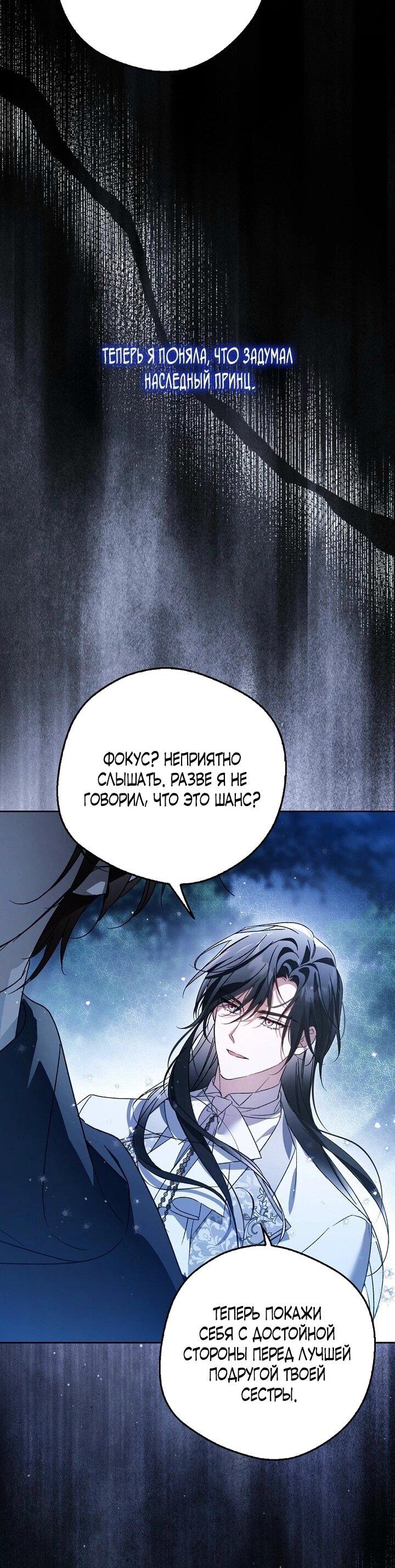 Манга Маркиза Марон - Глава 34 Страница 24