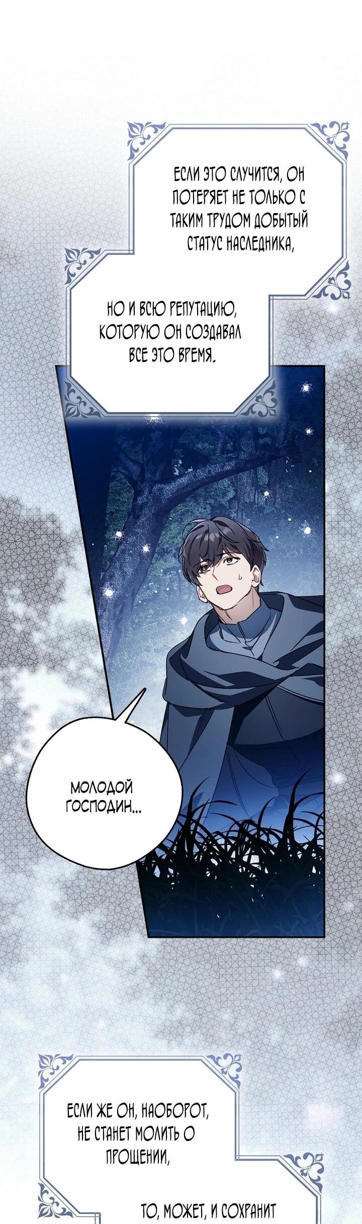 Манга Маркиза Марон - Глава 34 Страница 29