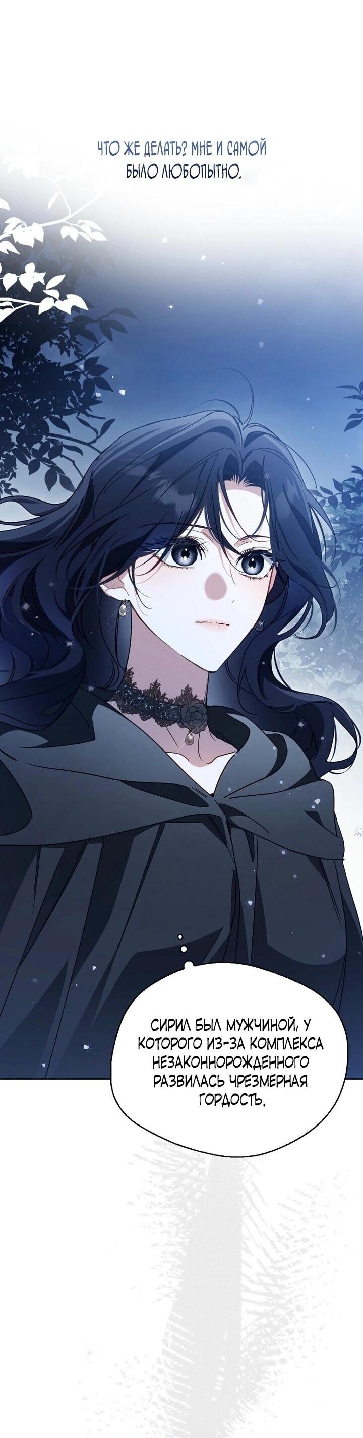 Манга Маркиза Марон - Глава 34 Страница 31