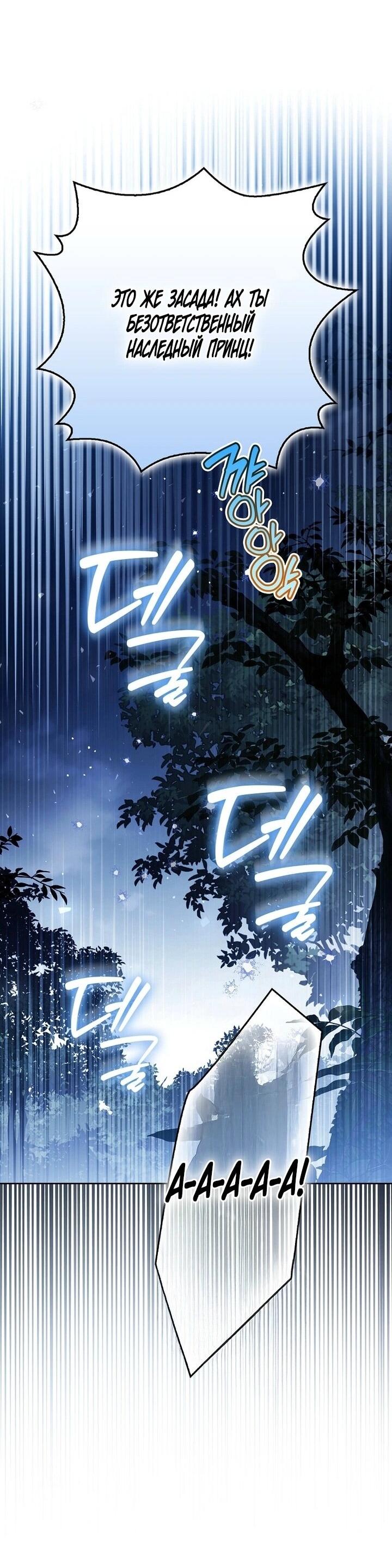 Манга Маркиза Марон - Глава 34 Страница 6