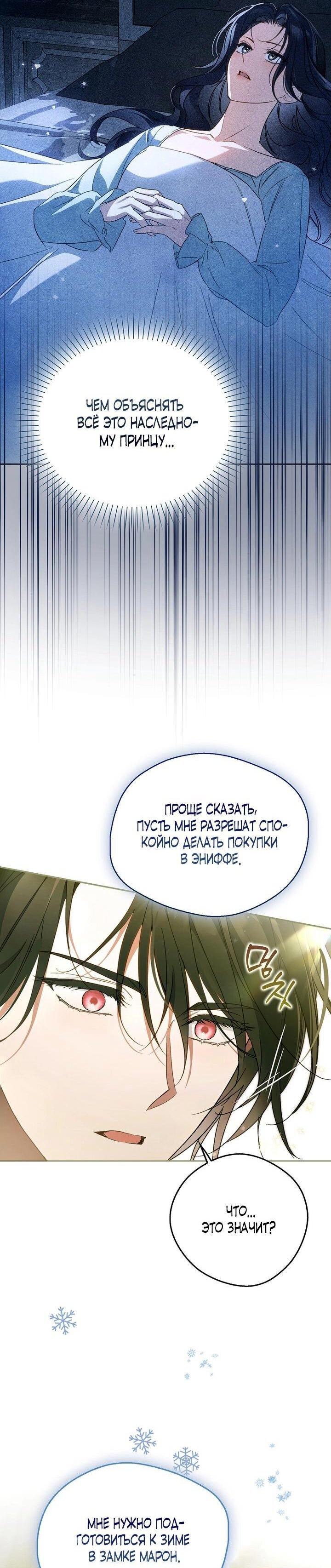 Манга Маркиза Марон - Глава 33 Страница 25