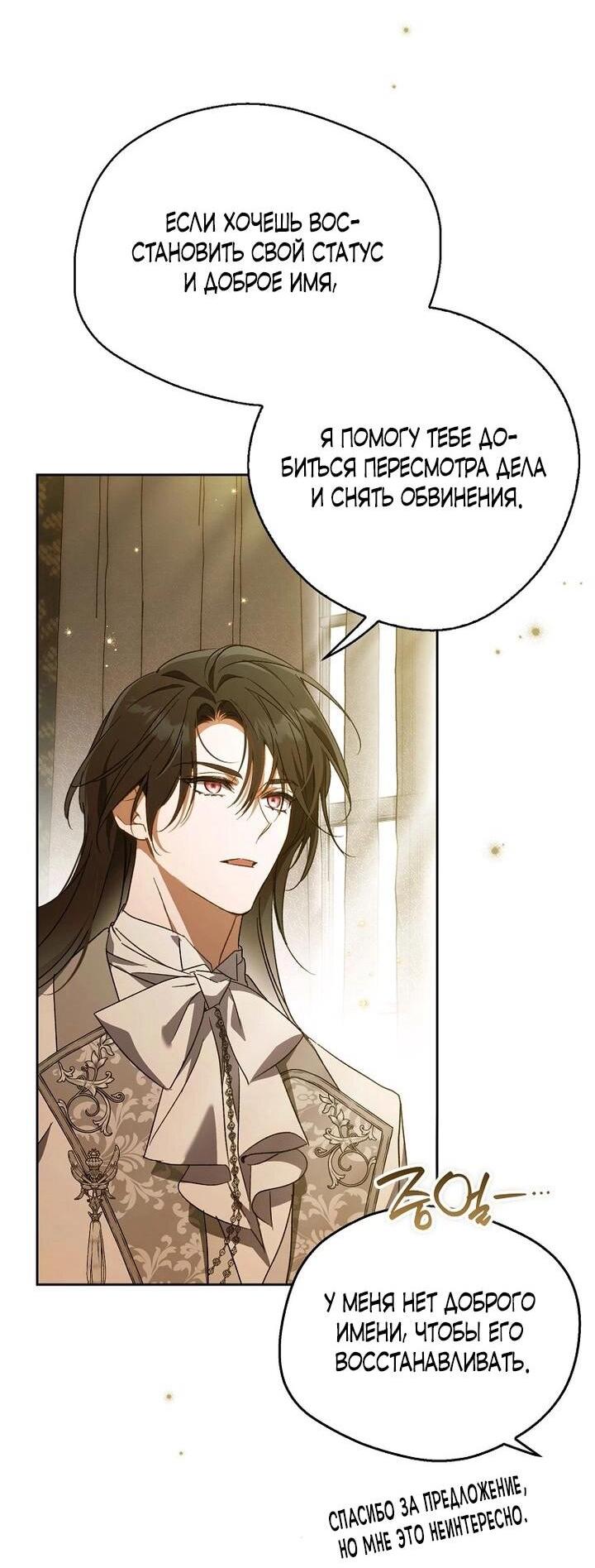 Манга Маркиза Марон - Глава 33 Страница 20