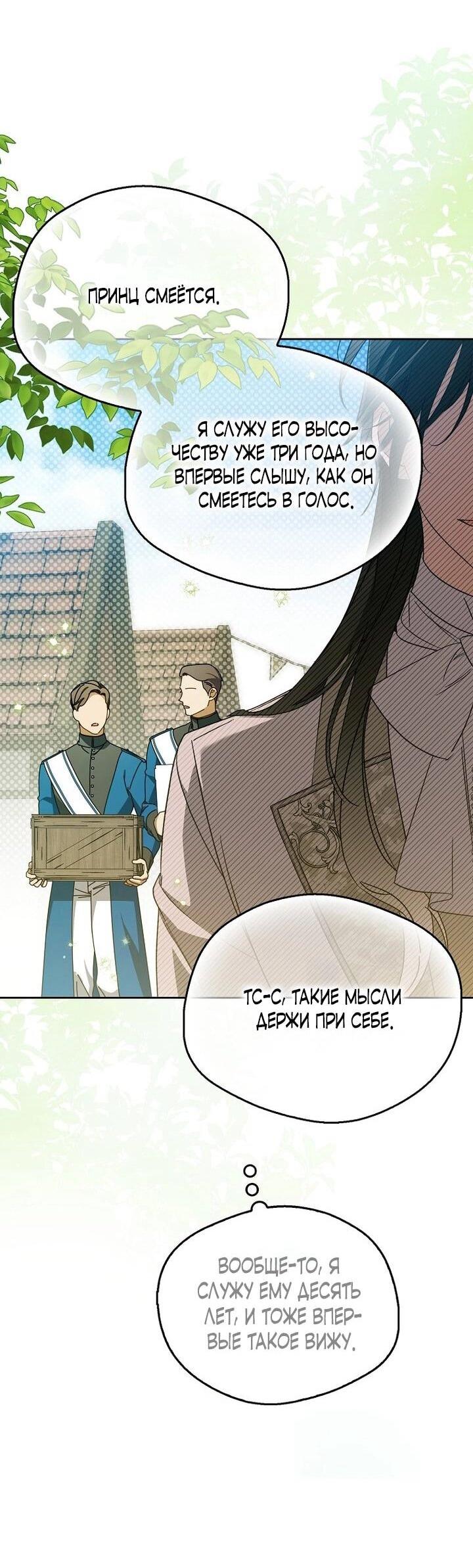 Манга Маркиза Марон - Глава 33 Страница 55
