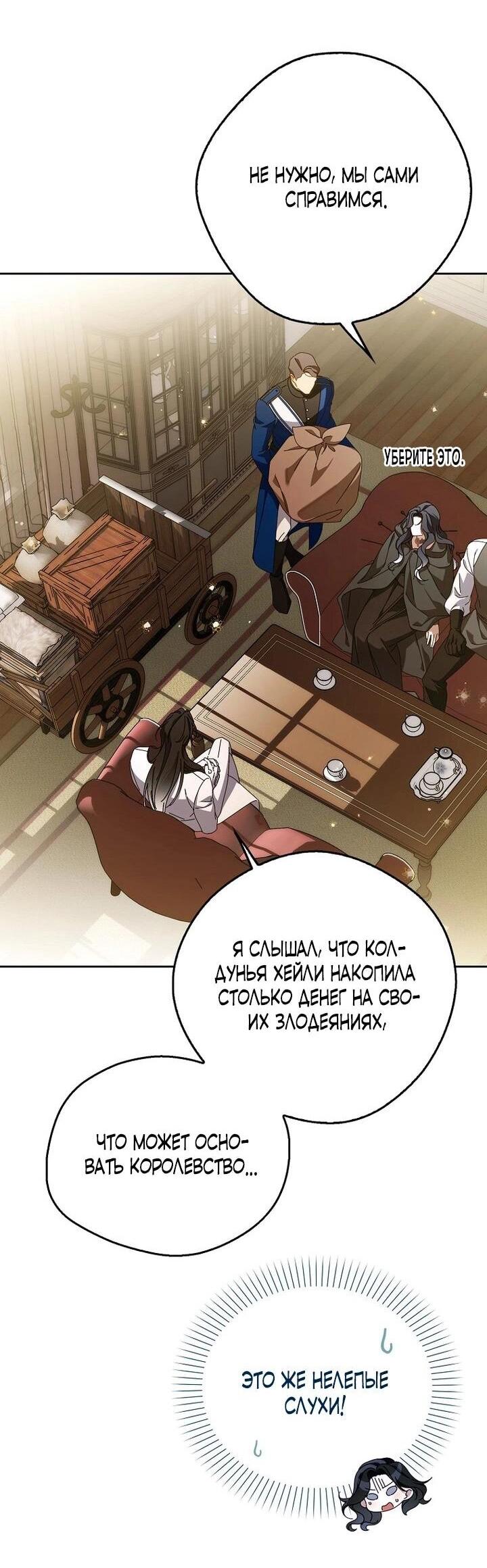 Манга Маркиза Марон - Глава 33 Страница 18