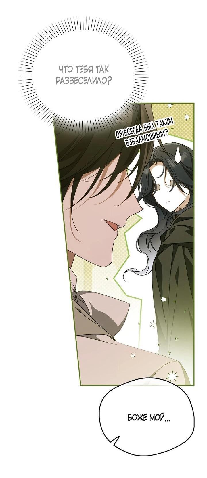 Манга Маркиза Марон - Глава 33 Страница 54