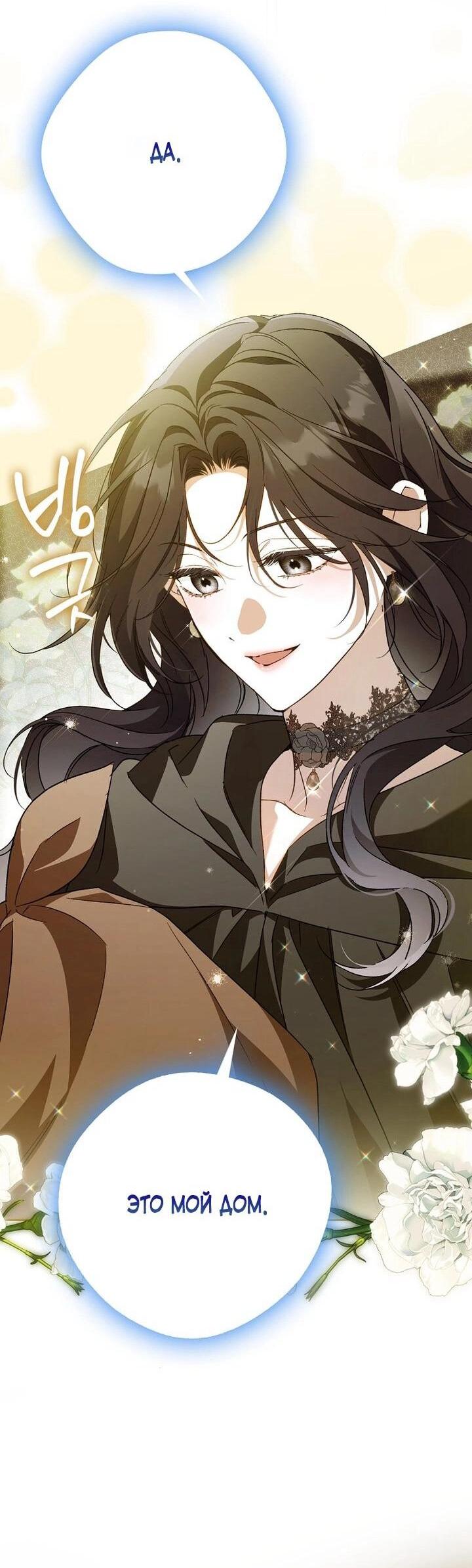 Манга Маркиза Марон - Глава 33 Страница 30