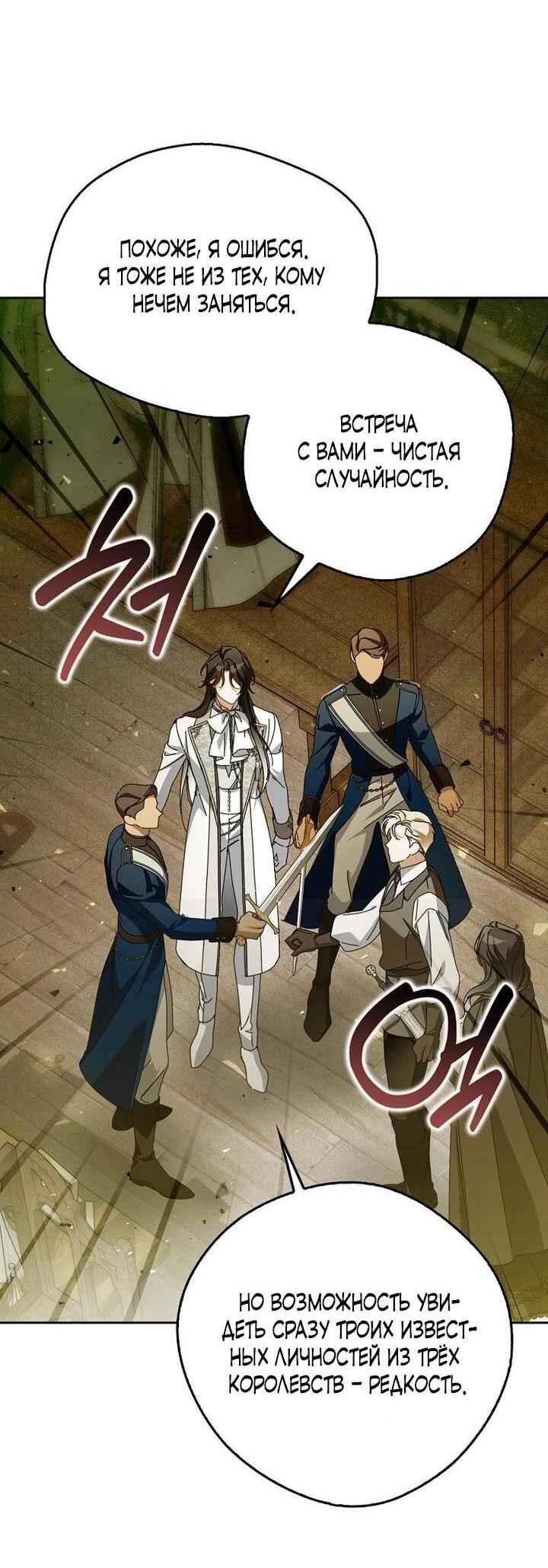 Манга Маркиза Марон - Глава 33 Страница 4