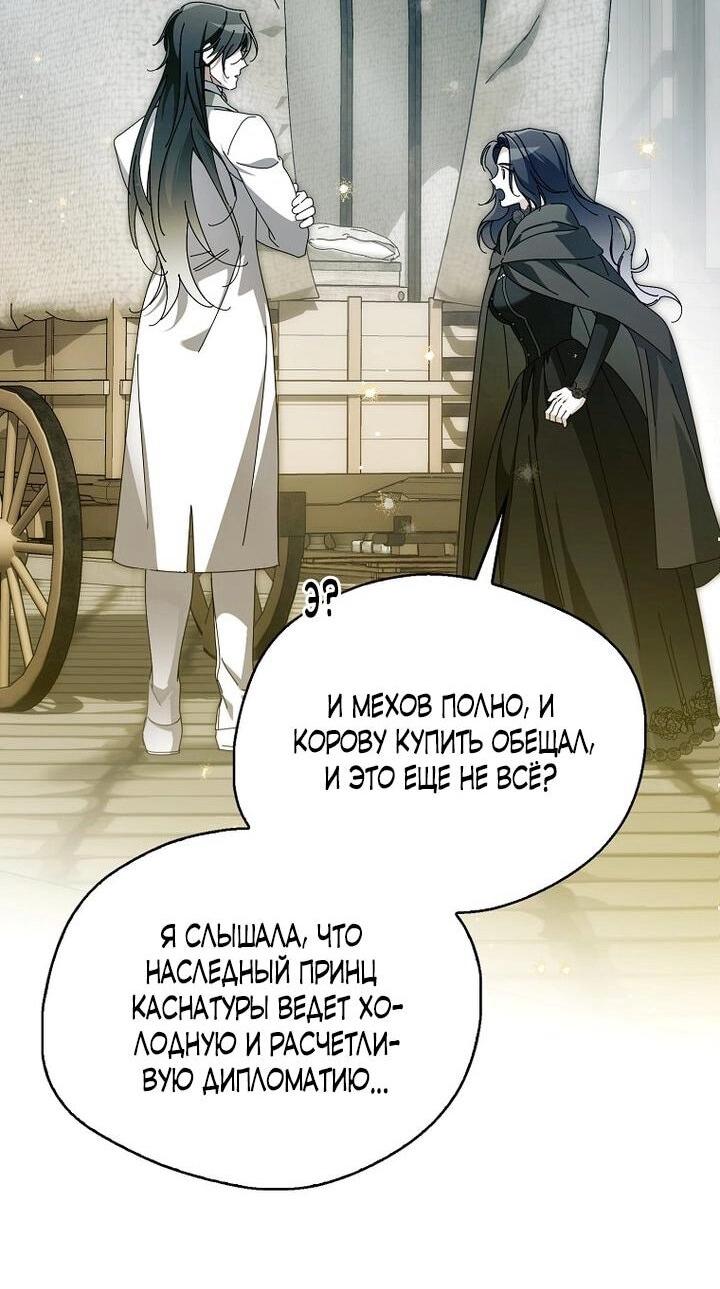 Манга Маркиза Марон - Глава 33 Страница 49