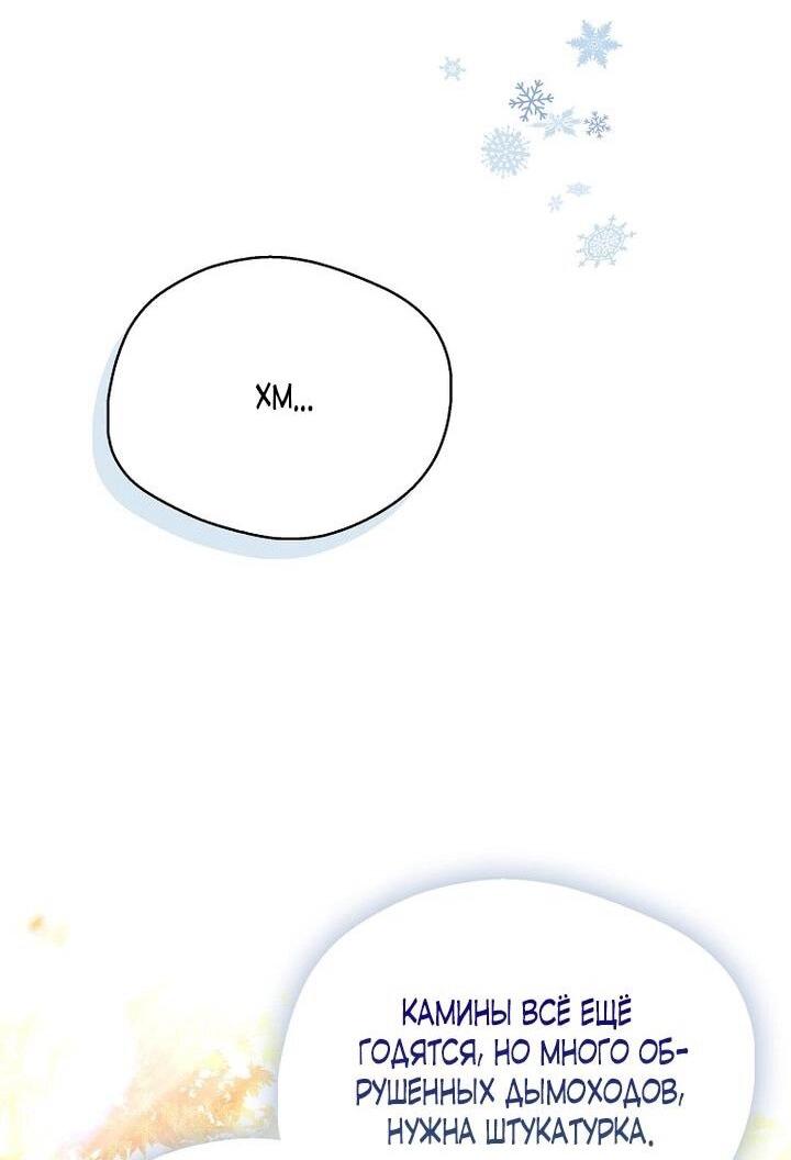 Манга Маркиза Марон - Глава 33 Страница 28