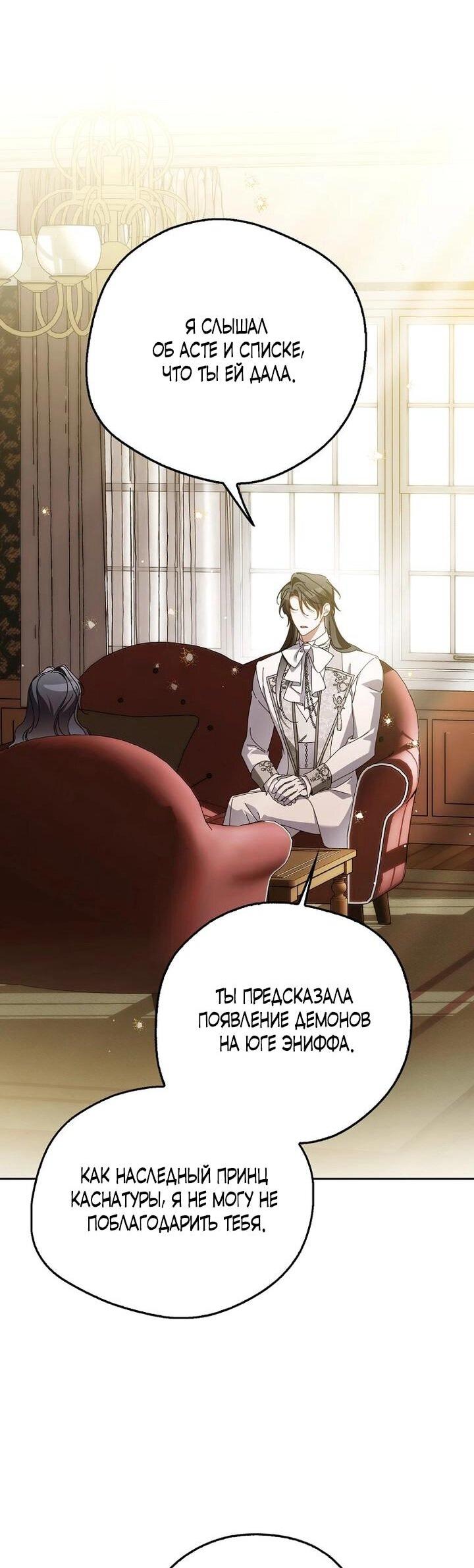 Манга Маркиза Марон - Глава 33 Страница 10