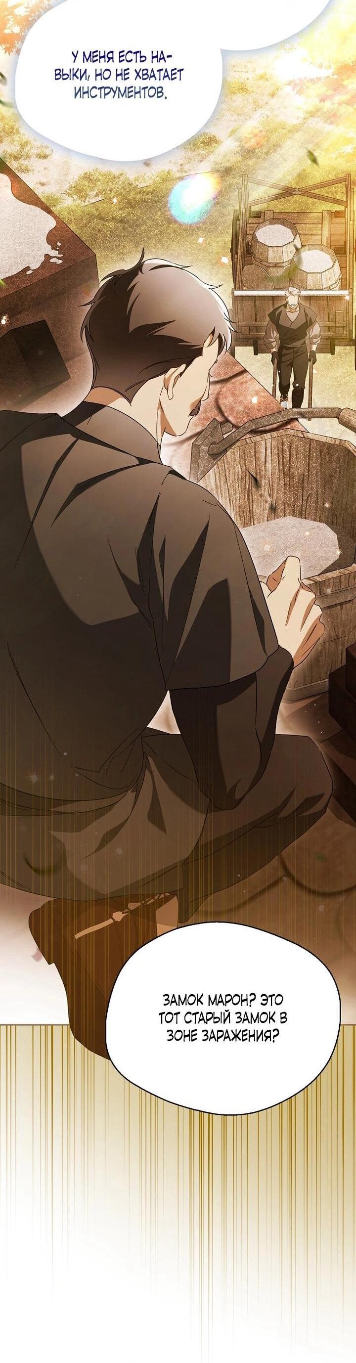 Манга Маркиза Марон - Глава 33 Страница 29