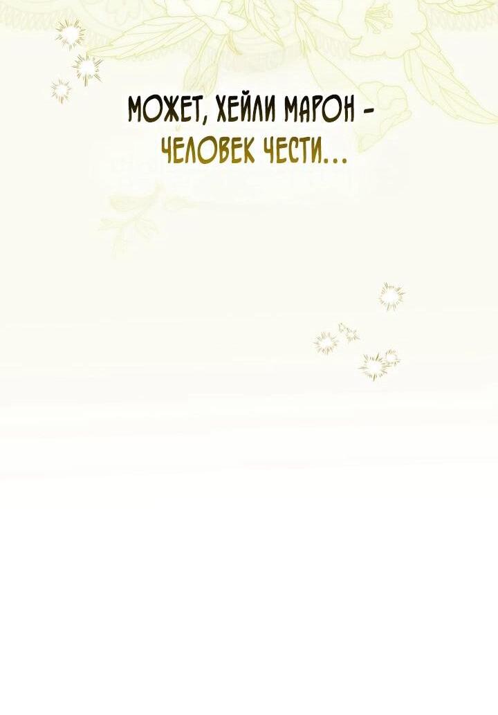 Манга Маркиза Марон - Глава 33 Страница 14