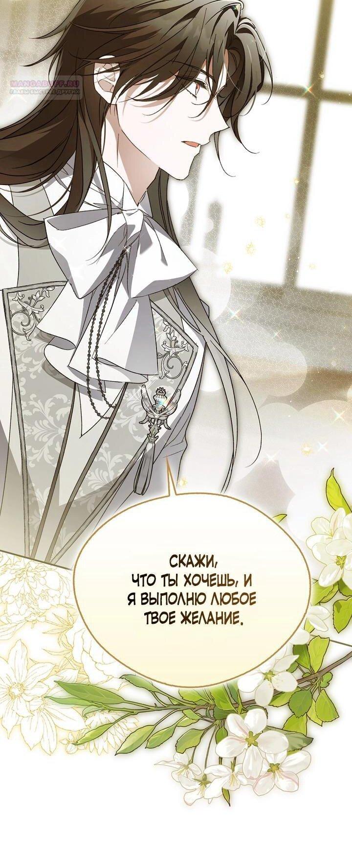 Манга Маркиза Марон - Глава 33 Страница 42