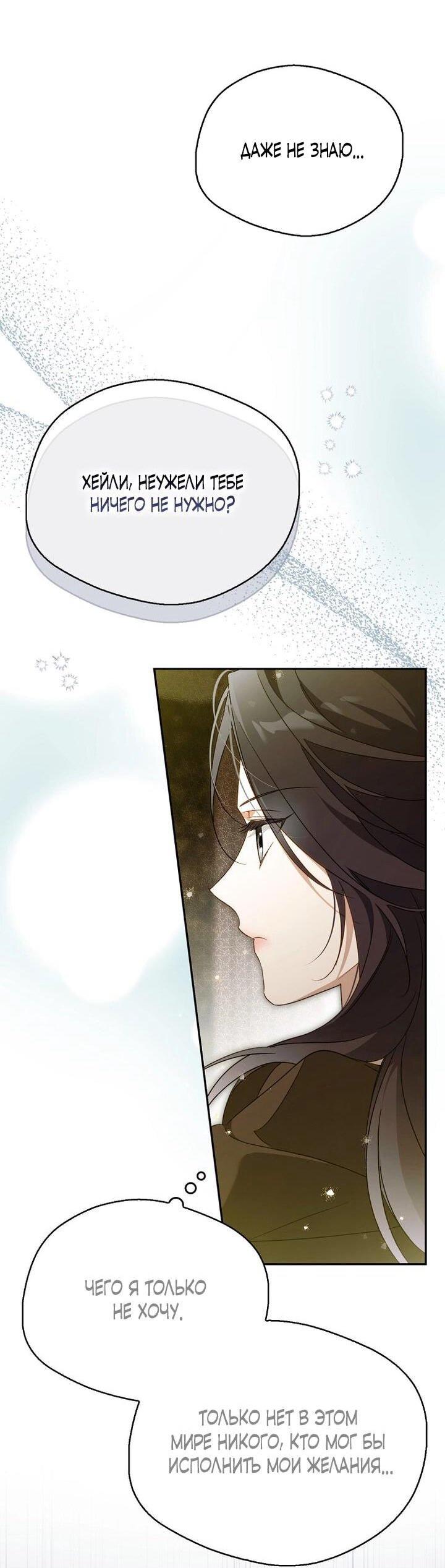 Манга Маркиза Марон - Глава 33 Страница 23