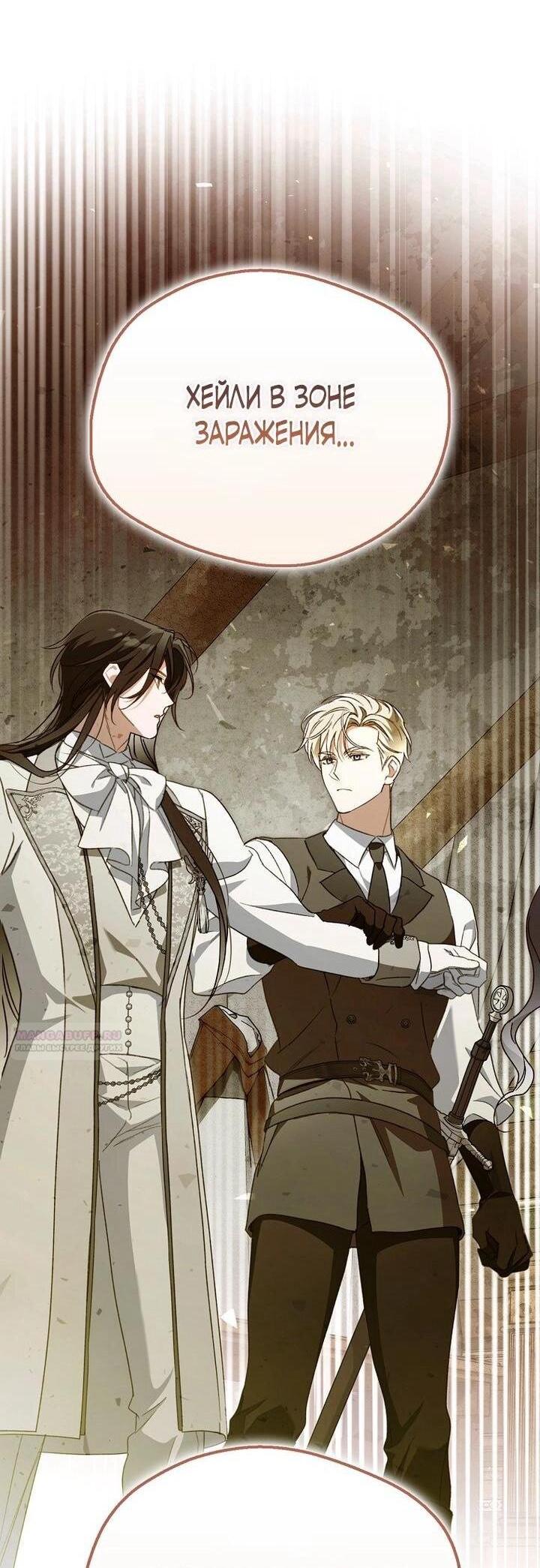 Манга Маркиза Марон - Глава 33 Страница 2