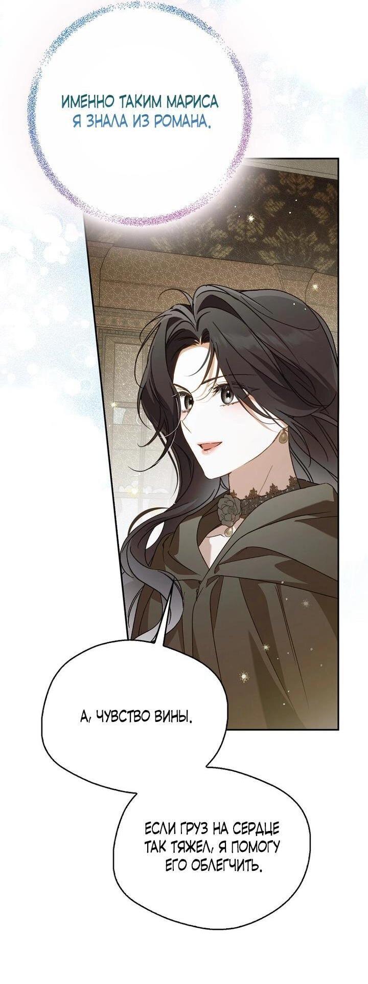 Манга Маркиза Марон - Глава 33 Страница 44
