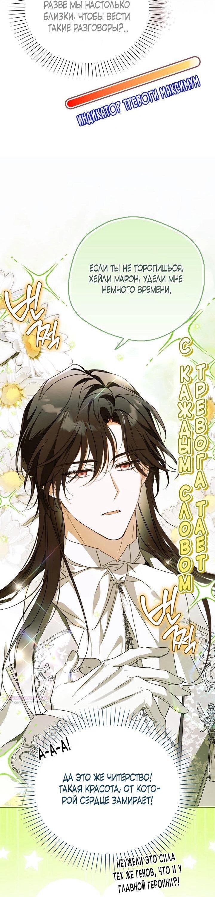 Манга Маркиза Марон - Глава 33 Страница 6