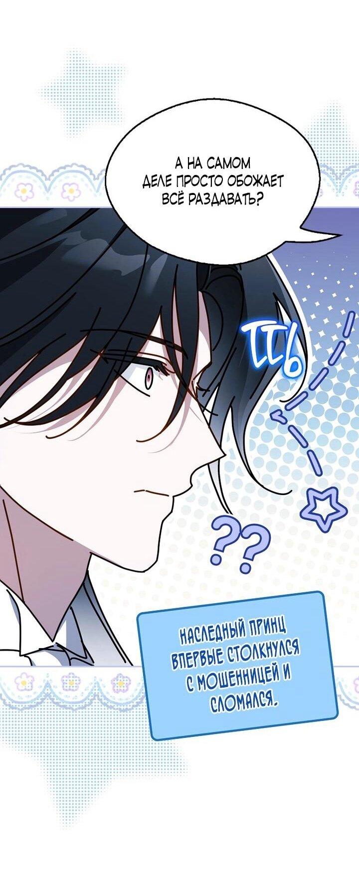 Манга Маркиза Марон - Глава 33 Страница 50