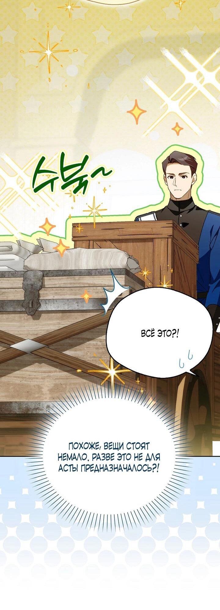 Манга Маркиза Марон - Глава 33 Страница 17