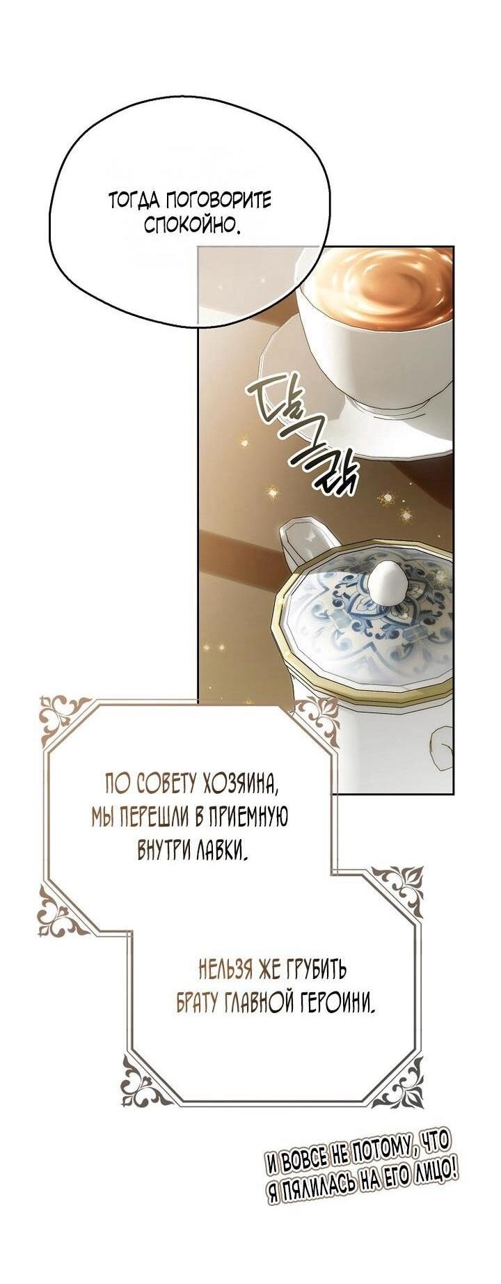 Манга Маркиза Марон - Глава 33 Страница 9