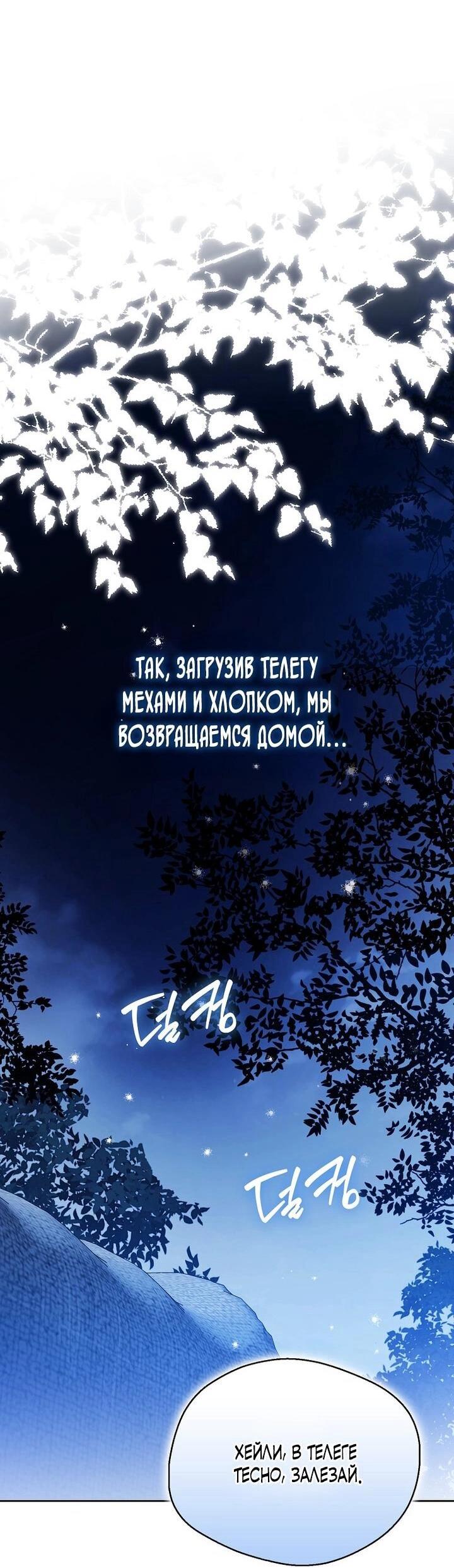 Манга Маркиза Марон - Глава 33 Страница 56