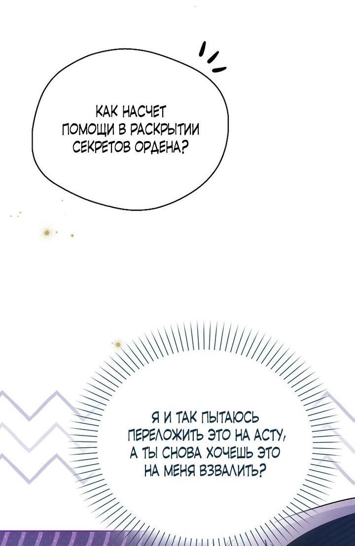 Манга Маркиза Марон - Глава 33 Страница 21