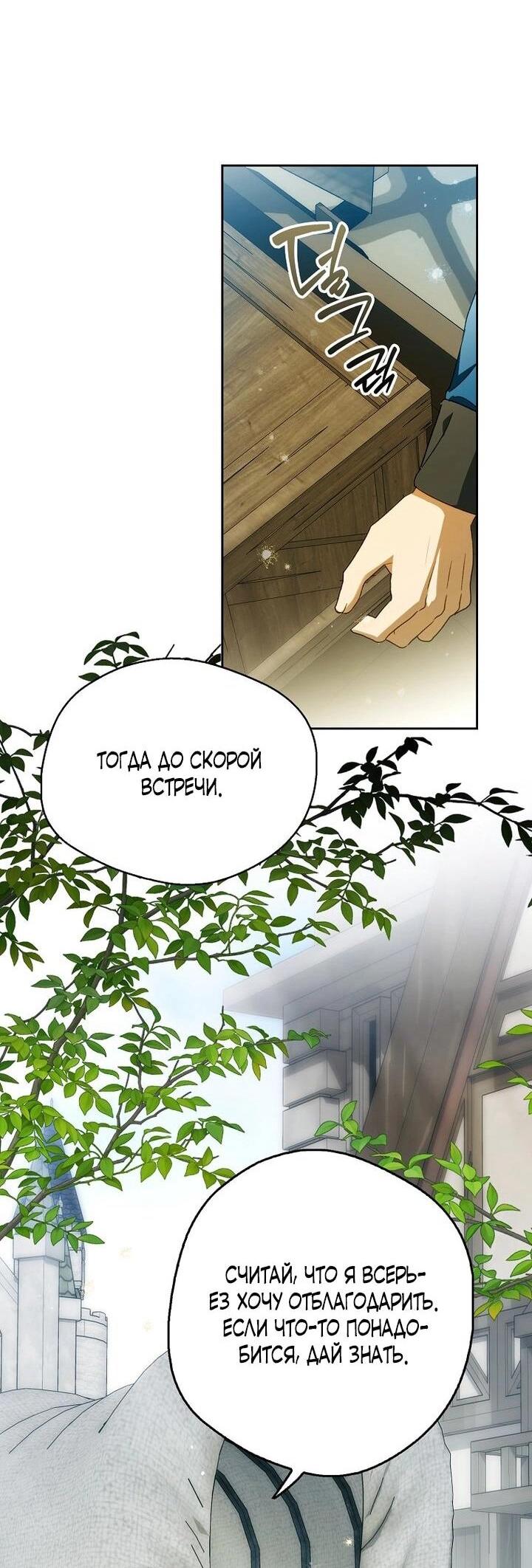 Манга Маркиза Марон - Глава 33 Страница 48