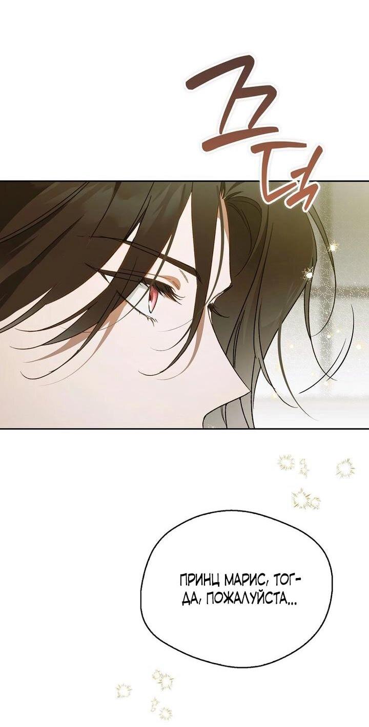 Манга Маркиза Марон - Глава 33 Страница 45