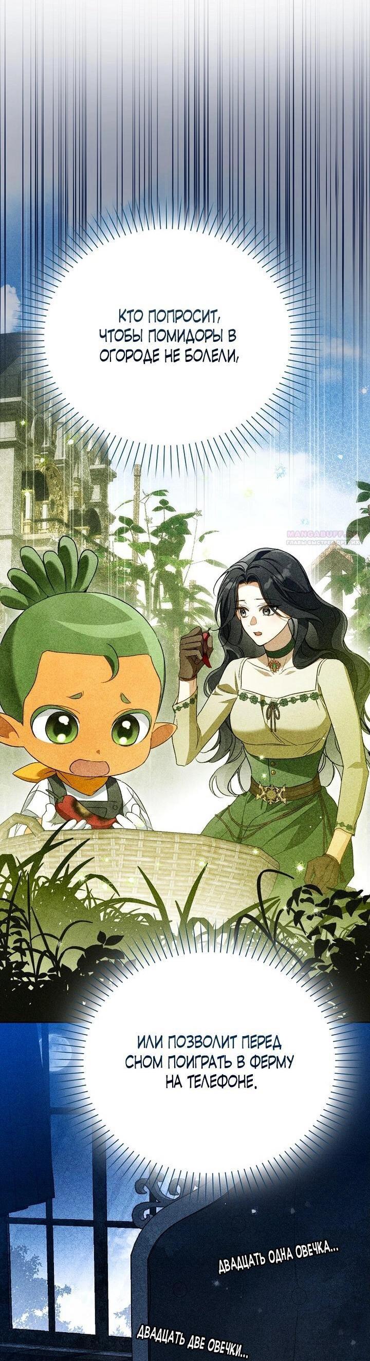 Манга Маркиза Марон - Глава 33 Страница 24