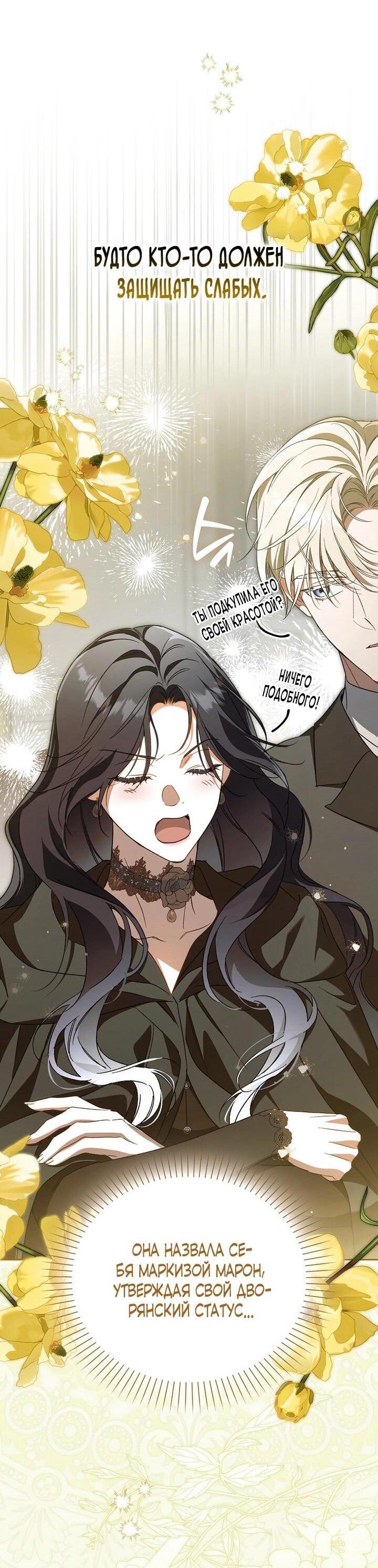 Манга Маркиза Марон - Глава 33 Страница 13