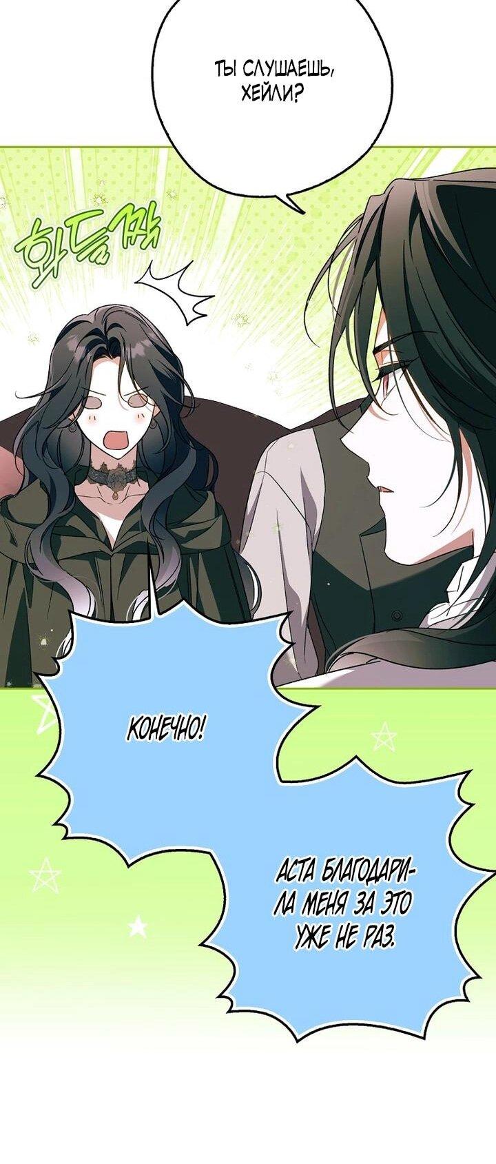 Манга Маркиза Марон - Глава 33 Страница 11