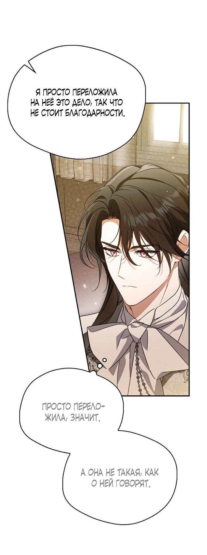 Манга Маркиза Марон - Глава 33 Страница 12