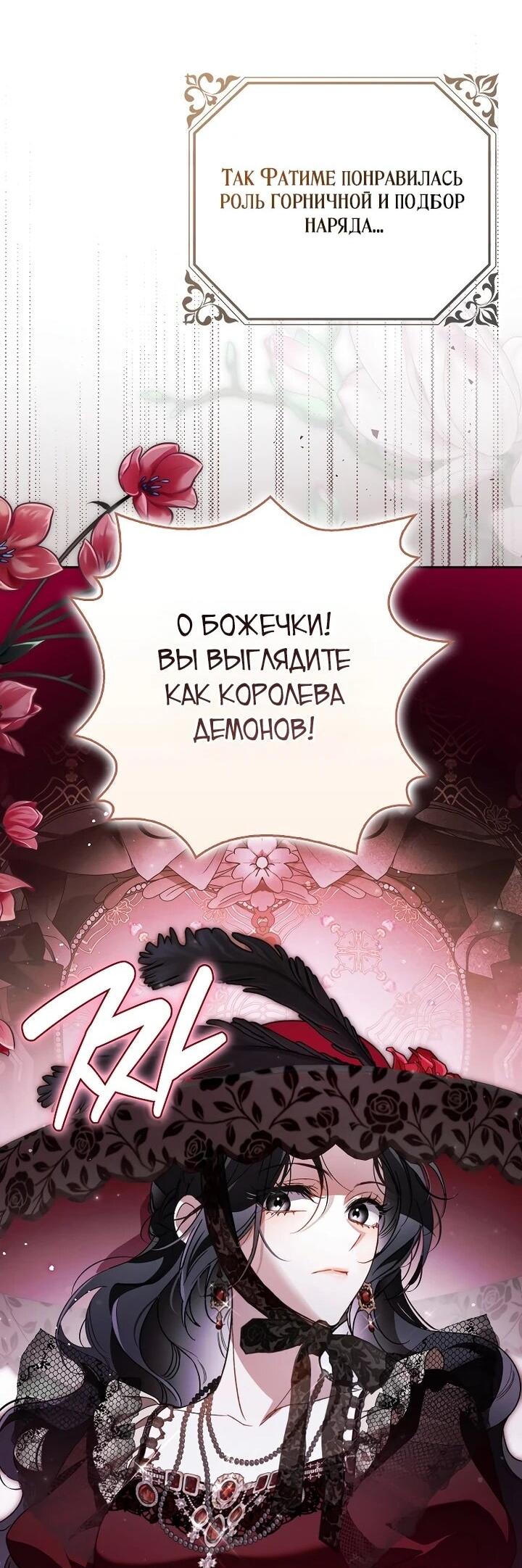 Манга Маркиза Марон - Глава 38 Страница 59