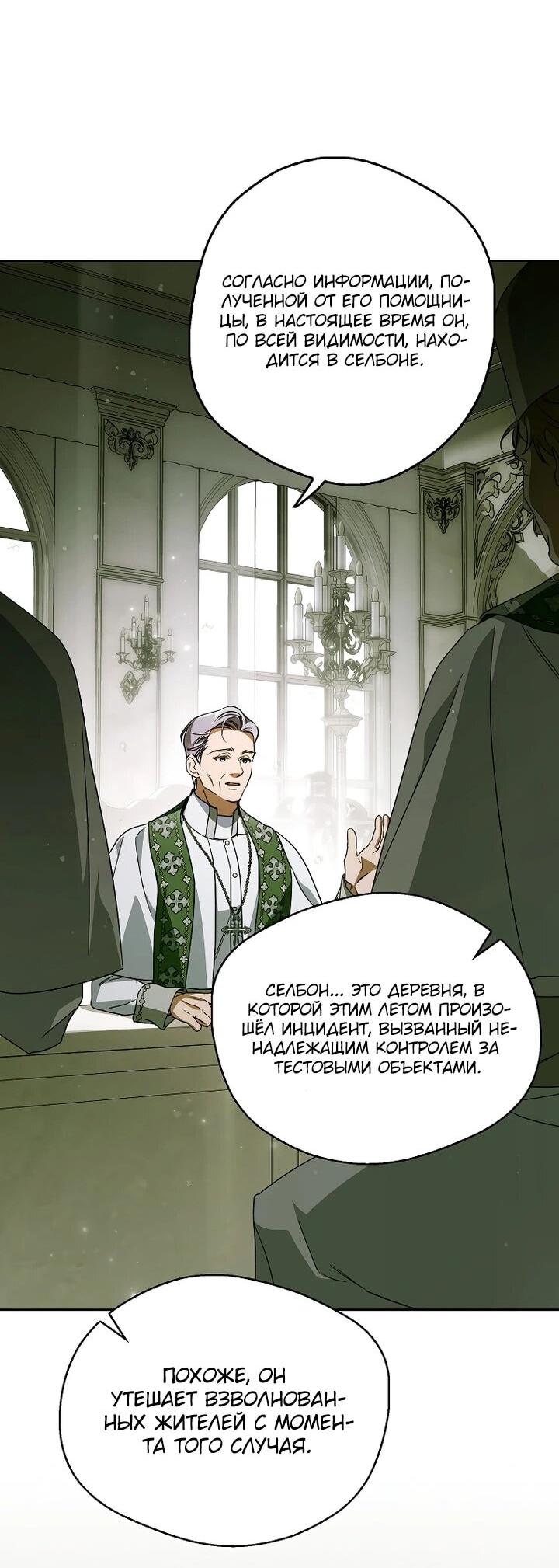 Манга Маркиза Марон - Глава 38 Страница 2