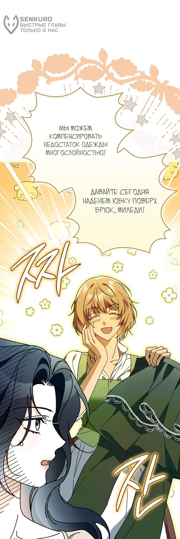 Манга Маркиза Марон - Глава 38 Страница 57