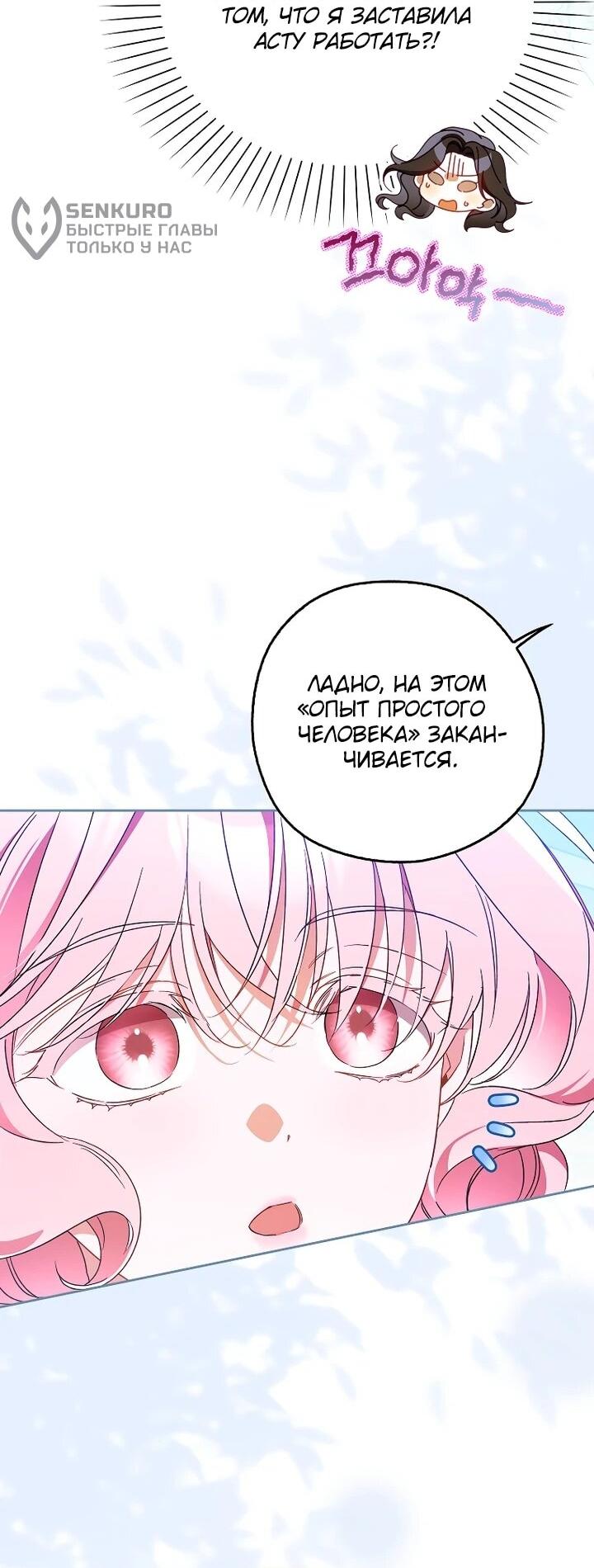 Манга Маркиза Марон - Глава 38 Страница 65