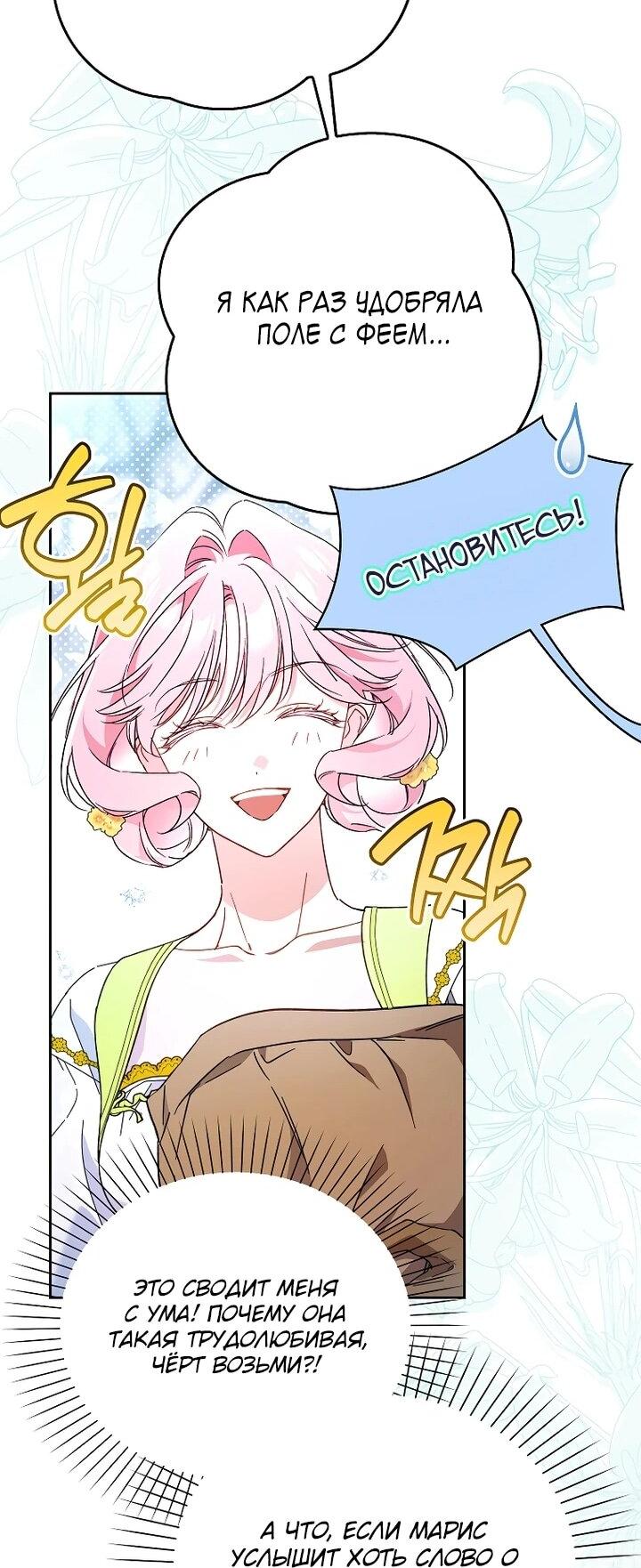 Манга Маркиза Марон - Глава 38 Страница 64