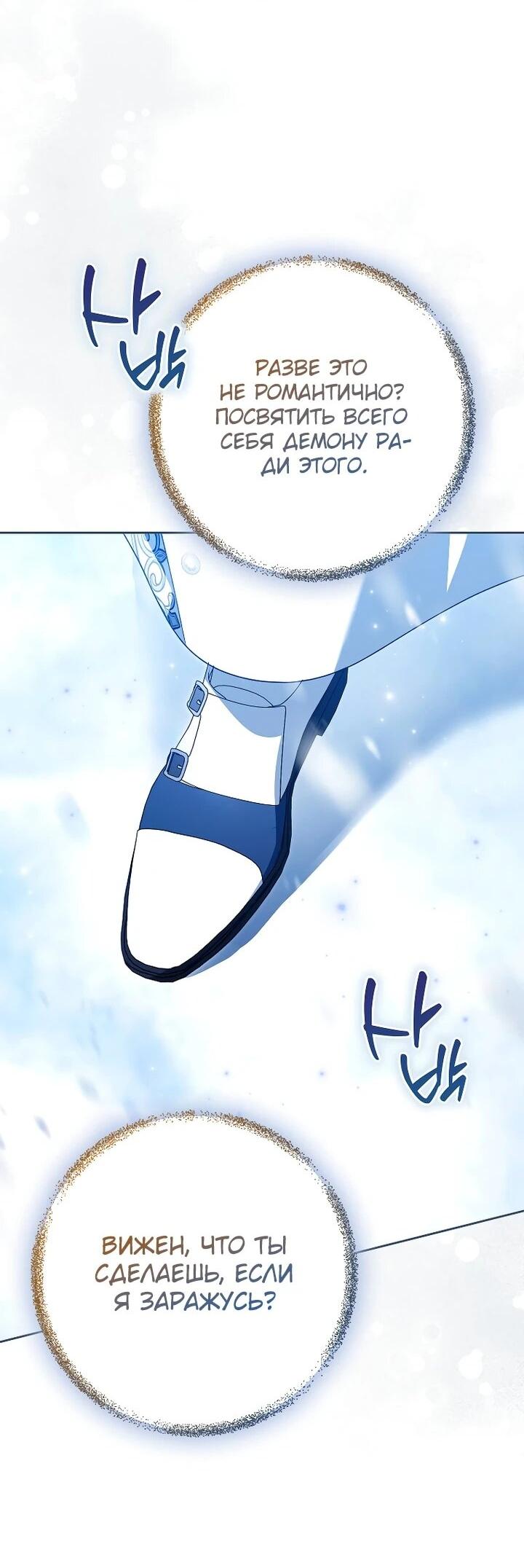 Манга Маркиза Марон - Глава 38 Страница 47