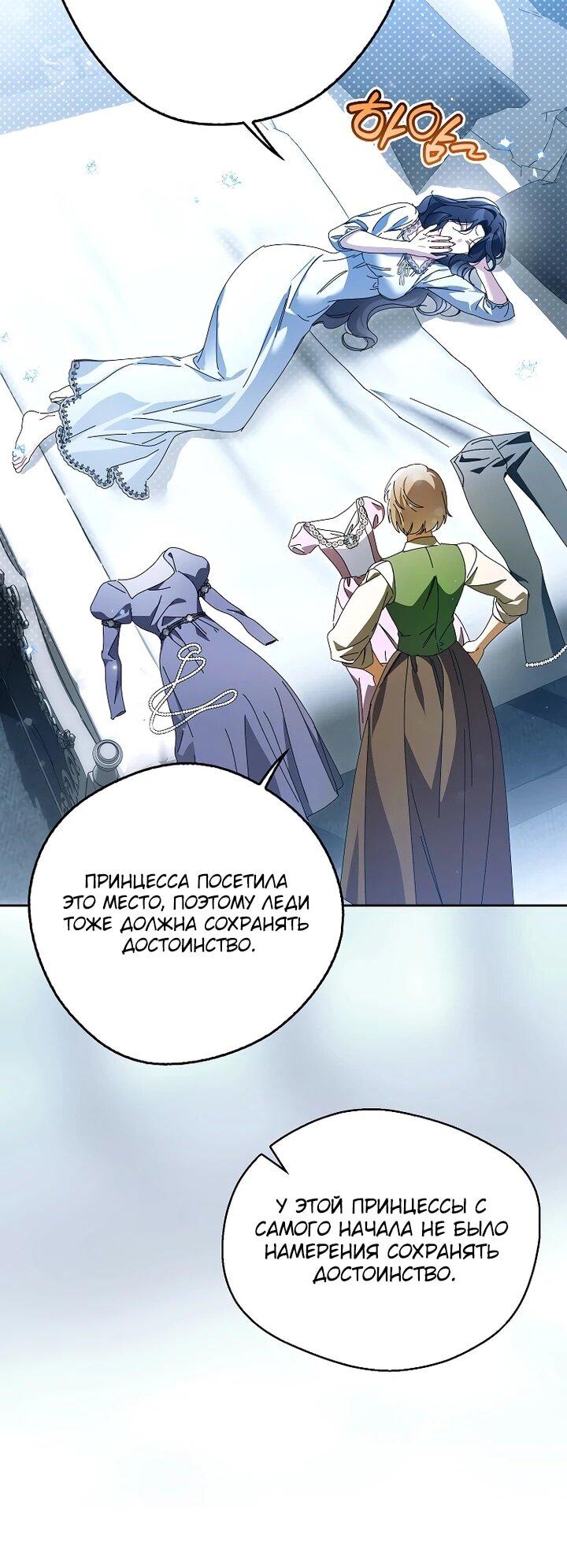 Манга Маркиза Марон - Глава 38 Страница 53