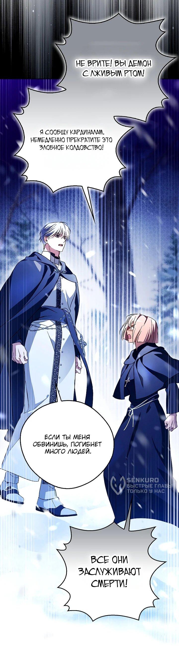 Манга Маркиза Марон - Глава 38 Страница 31