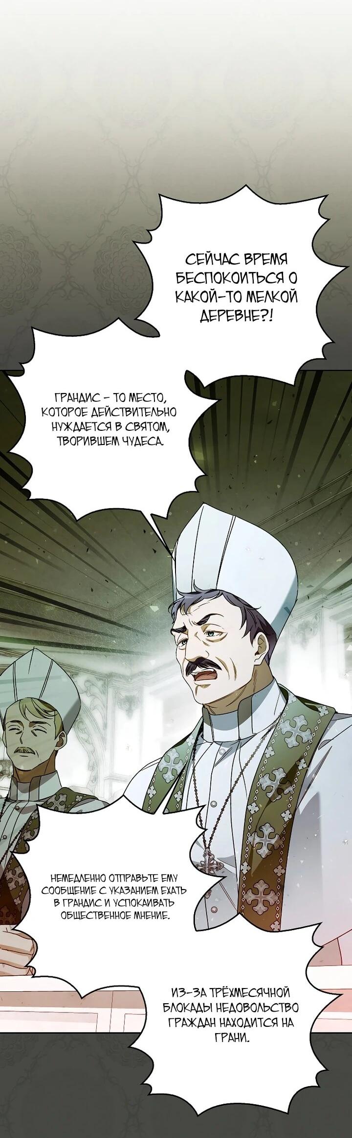 Манга Маркиза Марон - Глава 38 Страница 3