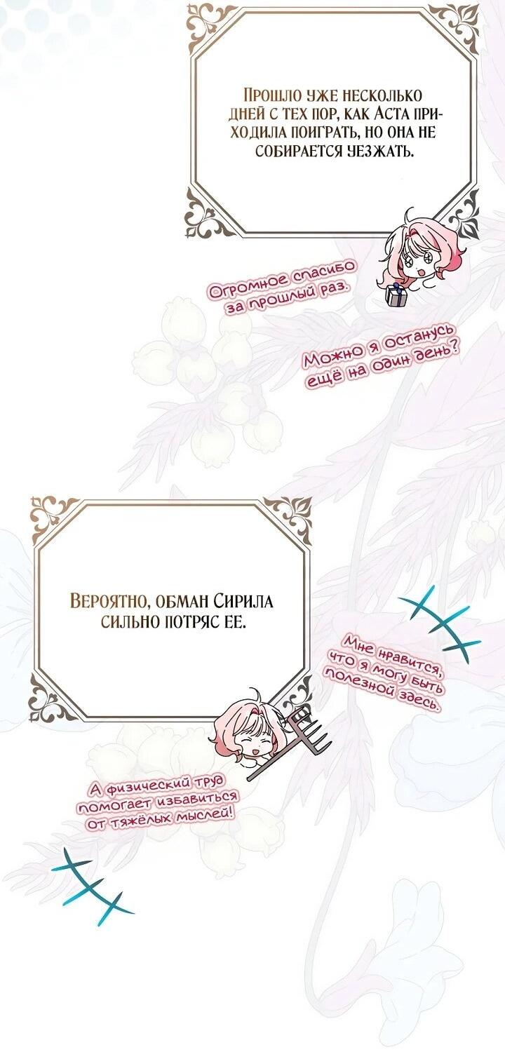 Манга Маркиза Марон - Глава 38 Страница 55